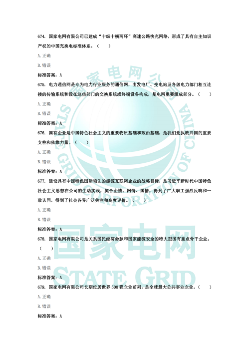 企业文化题库_152.png