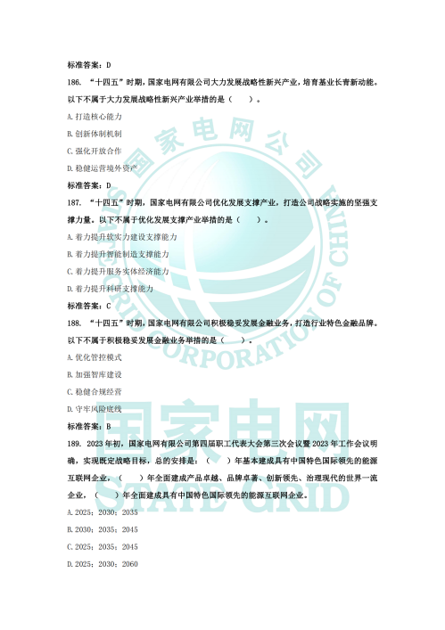 企业文化题库_44.png