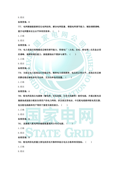 企业文化题库_169.png