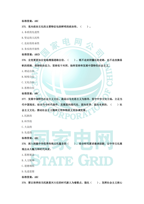 企业文化题库_88.png