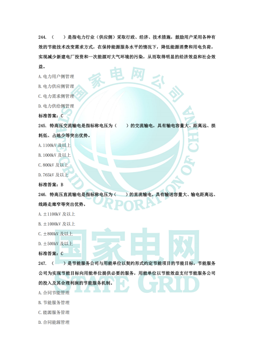 企业文化题库_58.png