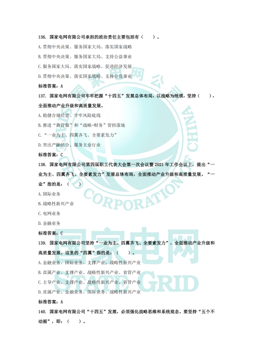 企业文化题库_32.png