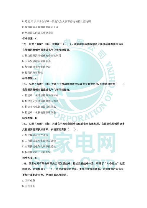 企业文化题库_42.png