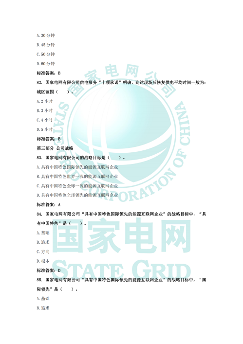 企业文化题库_19.png