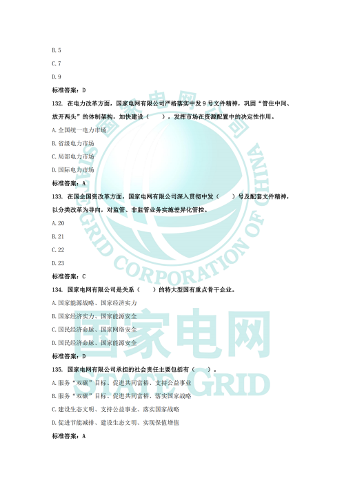 企业文化题库_31.png