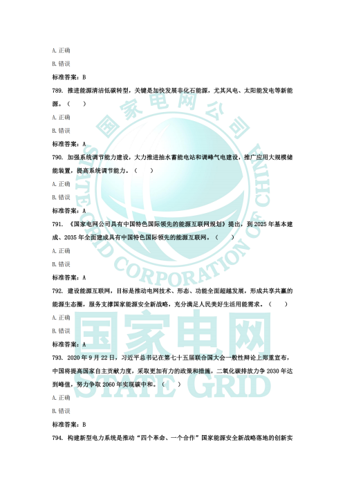 企业文化题库_171.png