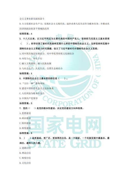 企业文化题库_02.png