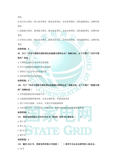 企业文化题库_23.png