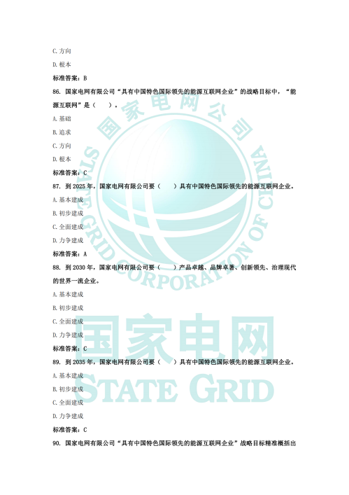 企业文化题库_20.png