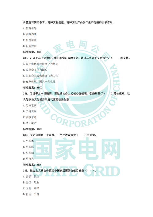 企业文化题库_89.png