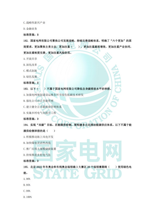 企业文化题库_43.png