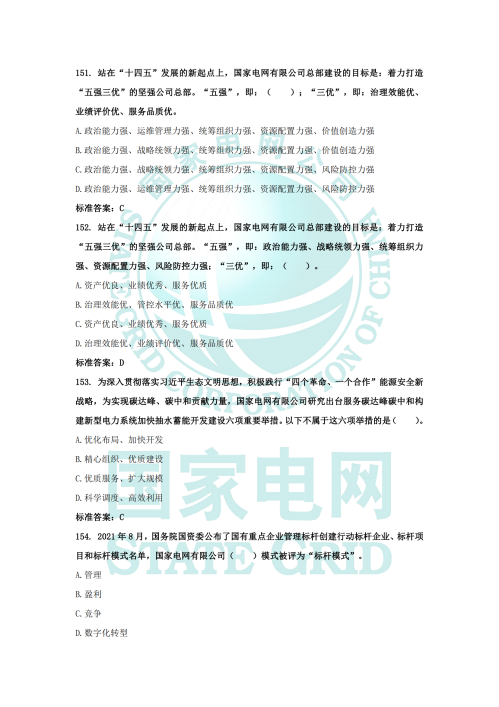 企业文化题库_36.png