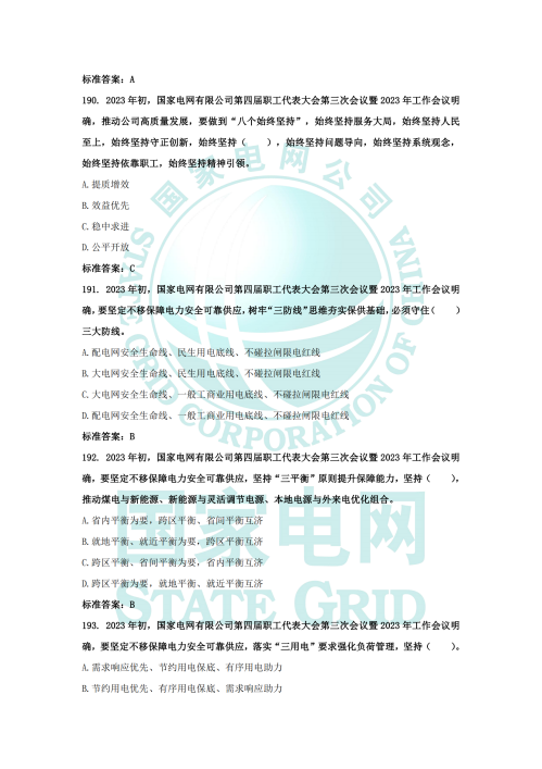 企业文化题库_45.png