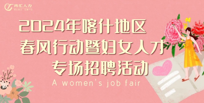 1月12日专场招聘会海报.png